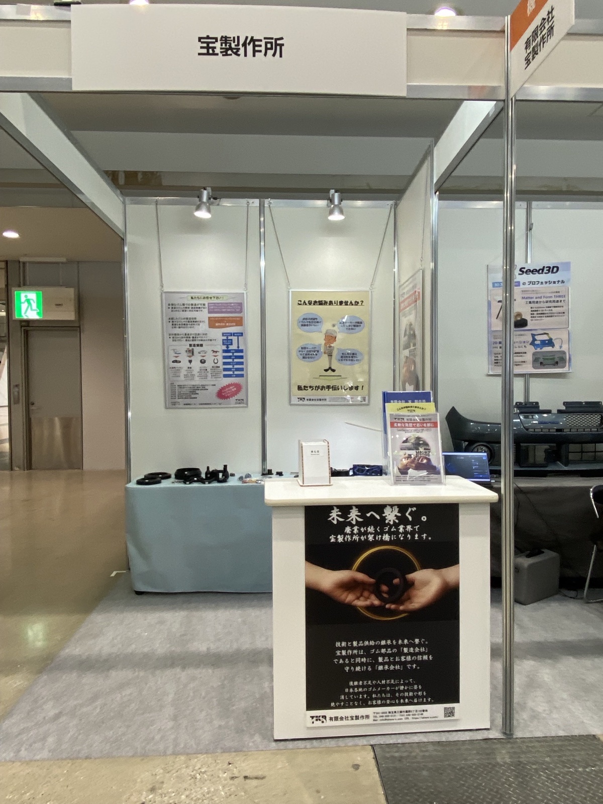 展示会ブースの様子