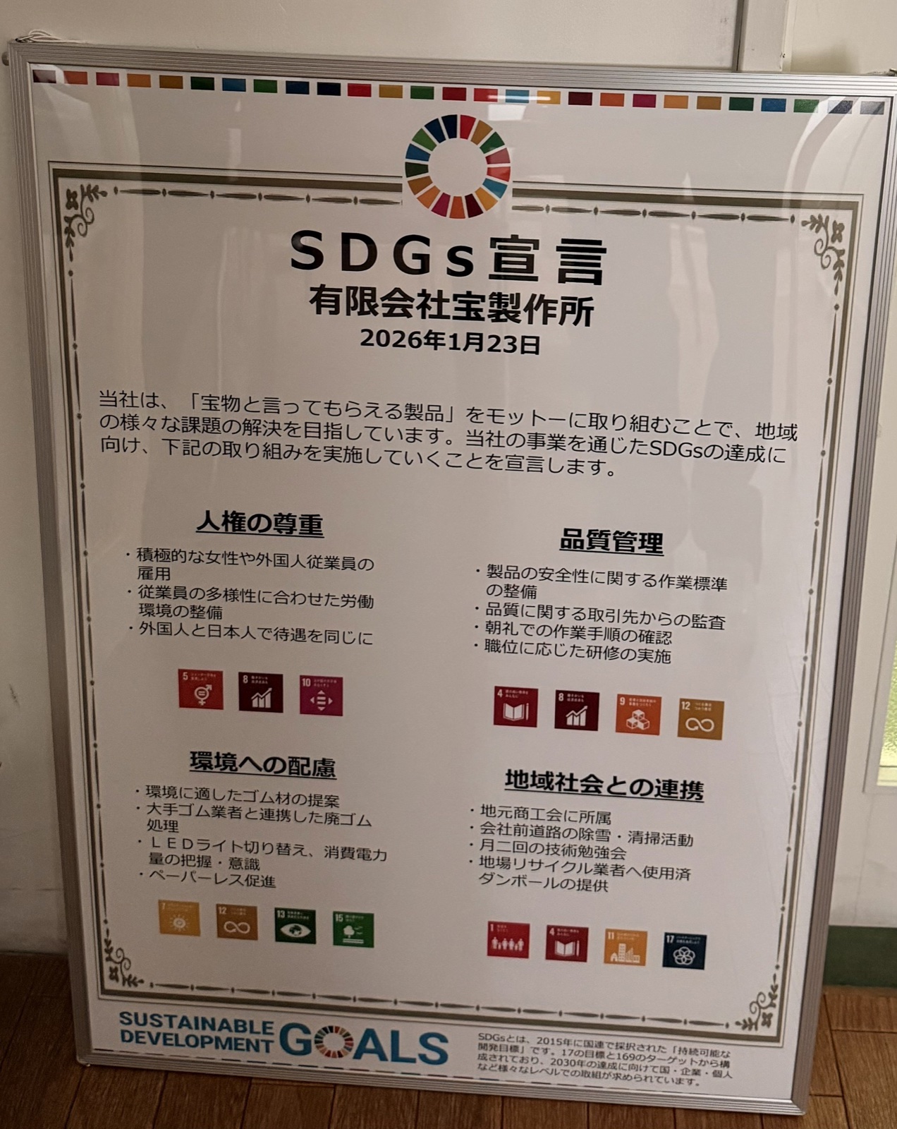SDGs宣言